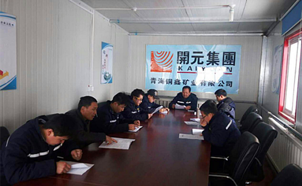 雖寒亦春，當(dāng)圖年計——興海銅鑫召開全體員工工作會議